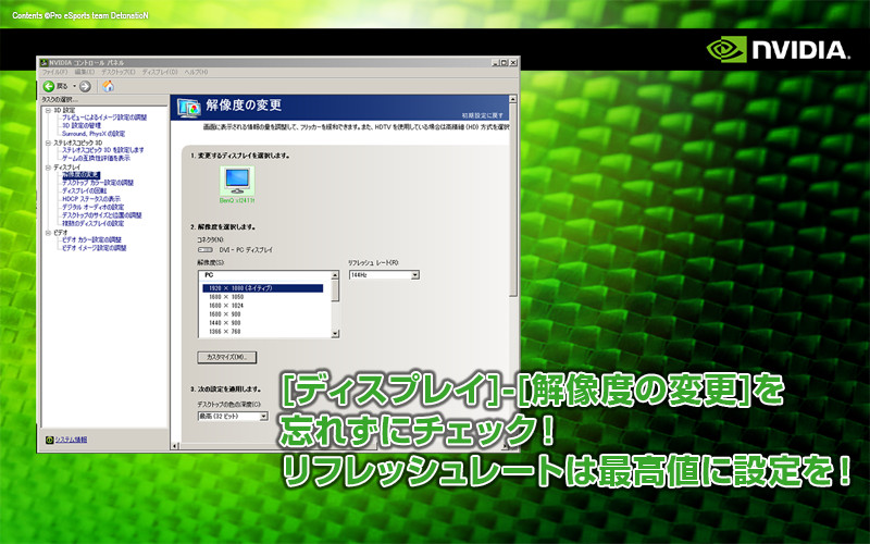 [ディスプレイ]-[解像度の変更]を忘れずにチェック！リフレッシュレートは最高値に設定を！