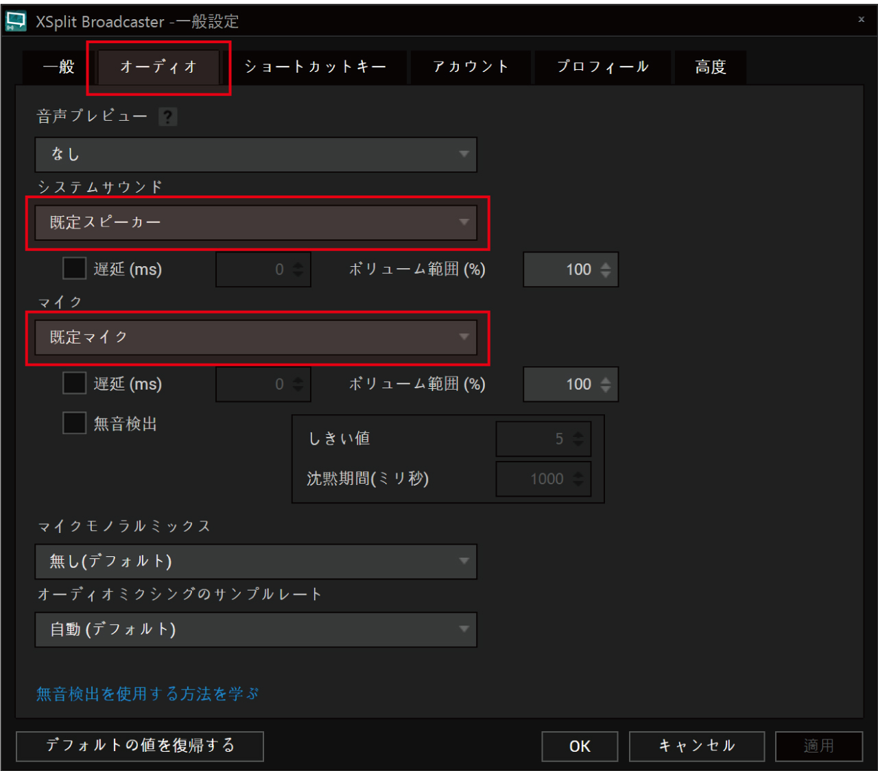 Xsplitbroadcaster設定方法 Detonation Gaming