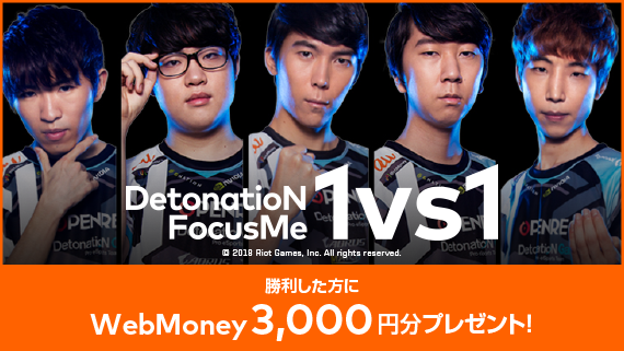 勝利した方にWebMoney 3,000円分プレゼント！