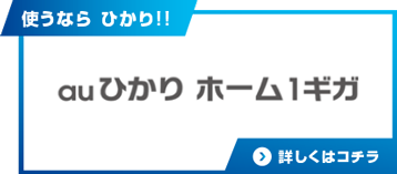 使うなら ひかり!!