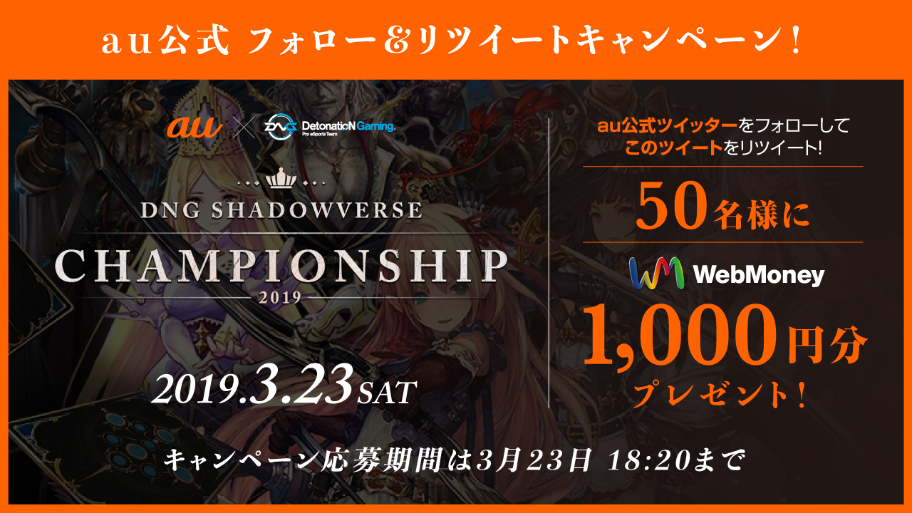 au公式フォロー＆リツイートキャンペーン