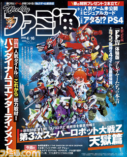 週刊ファミ通2015年4月16日号（2015年4月2日発売）